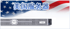 維網網絡美國服務器租用商